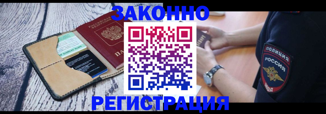 временная регистрация 2025 в Тавде