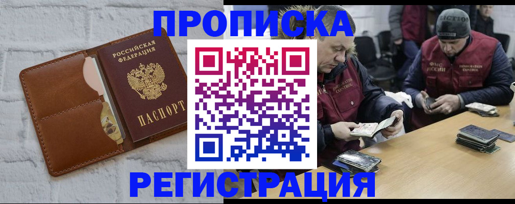 временная регистрация для школы в Тавде