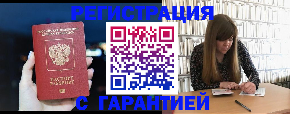 временная регистрация гарантия в Тавде