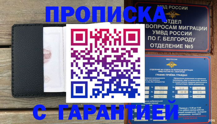 купить прописку в Тавде